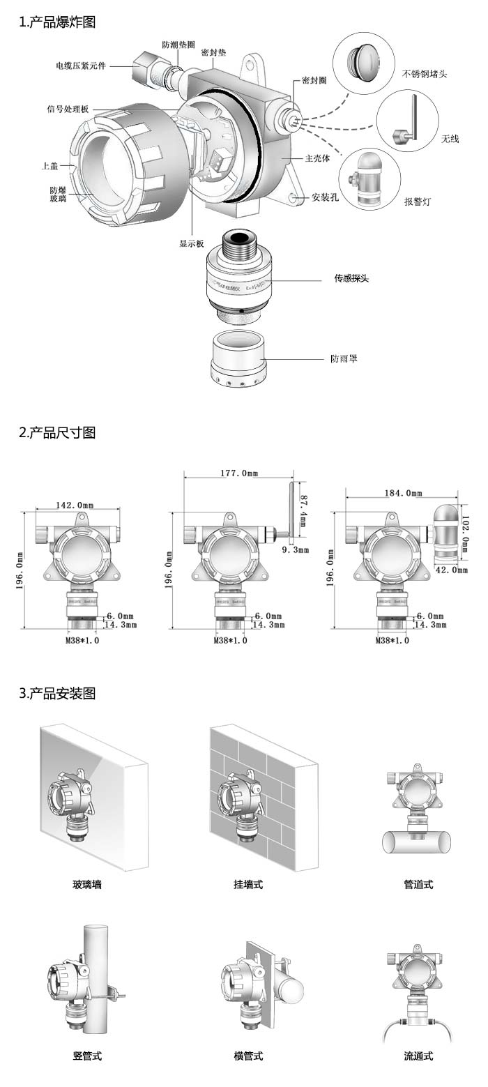 大眾固定在線式1-1-二溴乙烷氣體報警器型網絡版尺寸與安裝圖