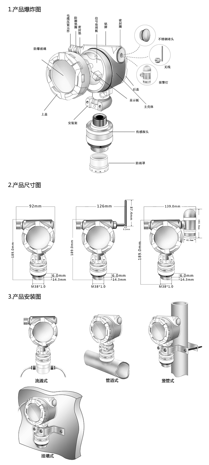 探路者固定在線式1-氯-2-甲基丙烷氣體檢測儀流通型網絡版尺寸與安裝圖